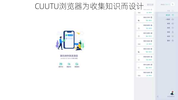 CUUTU浏览器为收集知识而设计