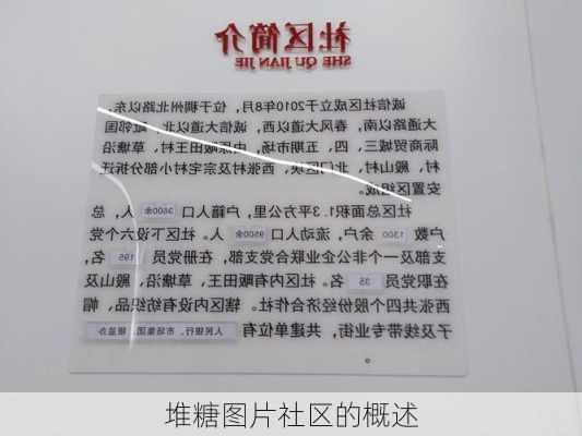 堆糖图片社区的概述