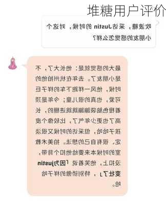 堆糖用户评价