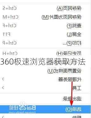 360极速浏览器获取方法