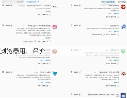 浏览器用户评价