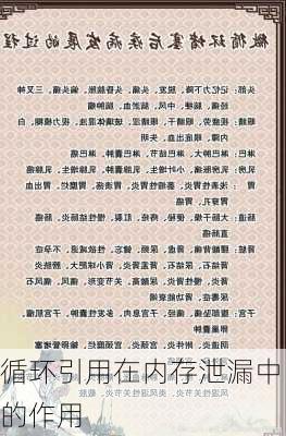循环引用在内存泄漏中的作用