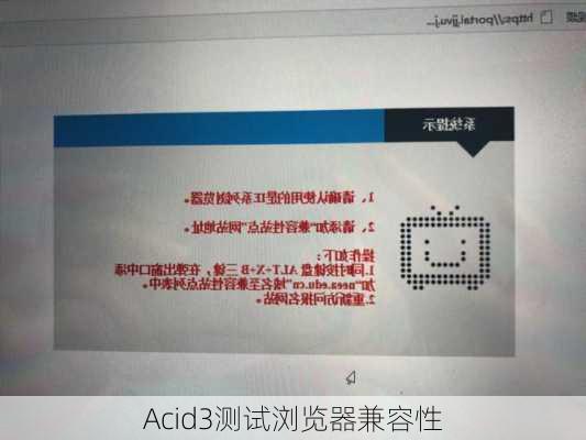 Acid3测试浏览器兼容性