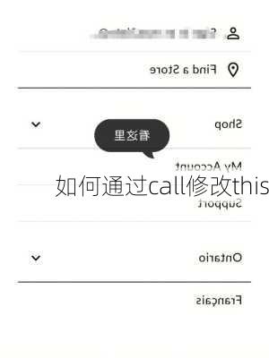 如何通过call修改this