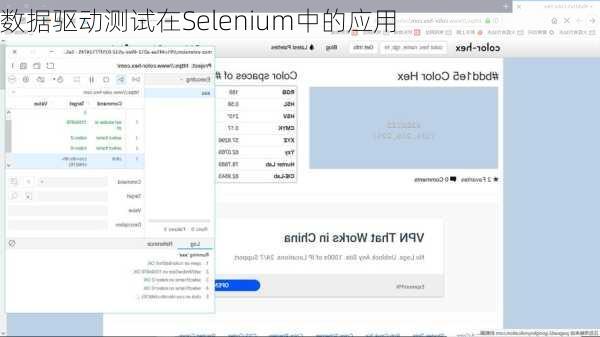 数据驱动测试在Selenium中的应用