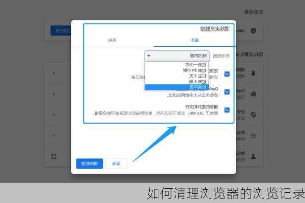 如何清理浏览器的浏览记录