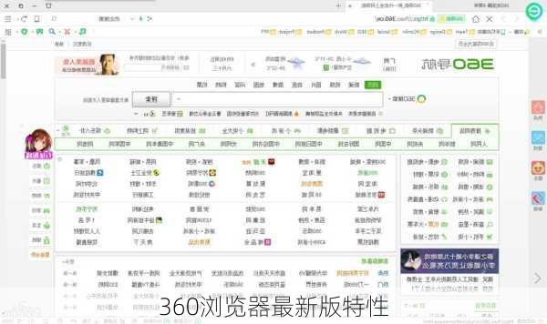 360浏览器最新版特性