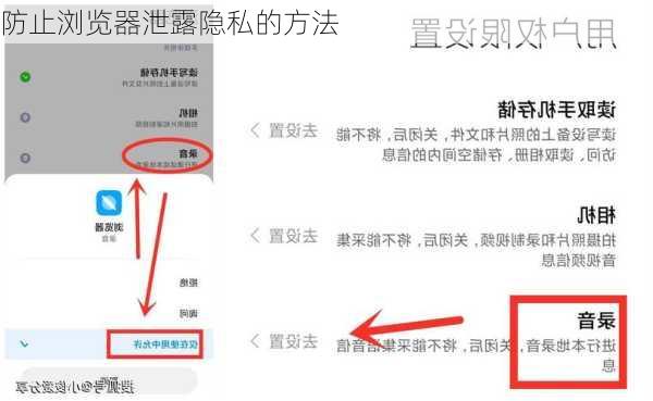 防止浏览器泄露隐私的方法