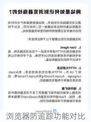 浏览器防追踪功能对比