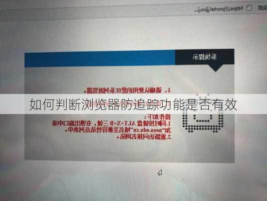 如何判断浏览器防追踪功能是否有效