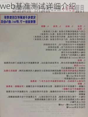 web基准测试详细介绍