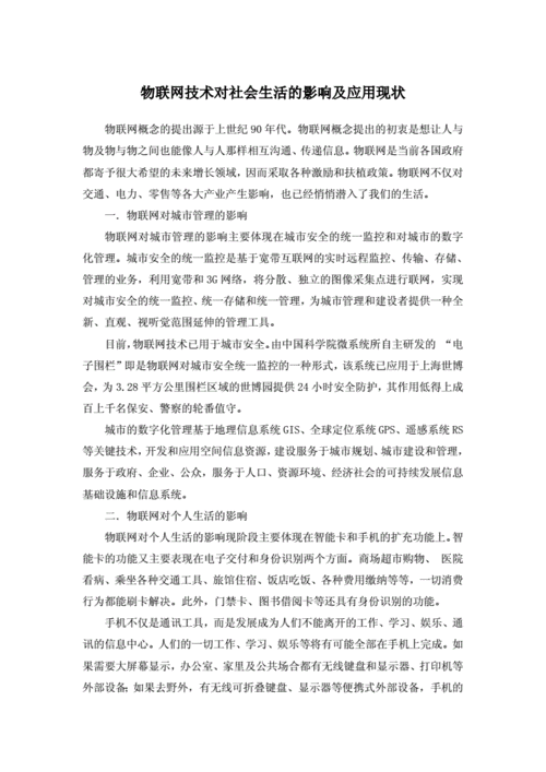 网络追踪技术的应用与争议