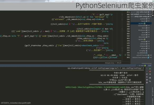 PythonSelenium爬虫案例