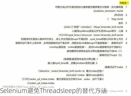 Selenium避免Threadsleep的替代方法