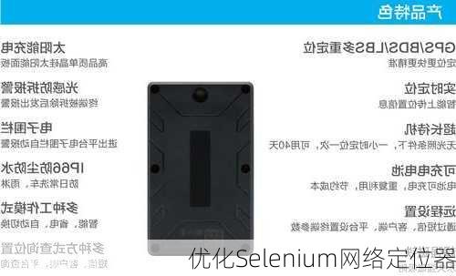 优化Selenium网络定位器