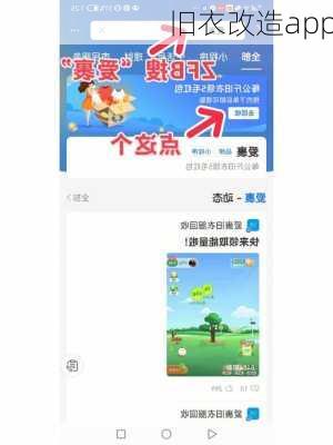 旧衣改造app