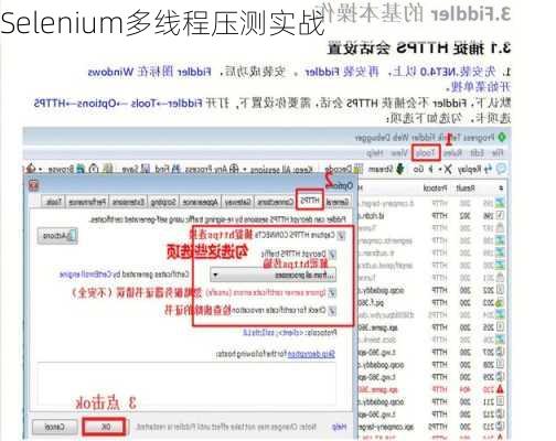 Selenium多线程压测实战