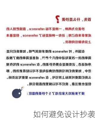 如何避免设计抄袭