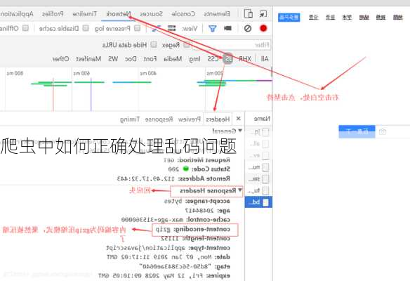 爬虫中如何正确处理乱码问题