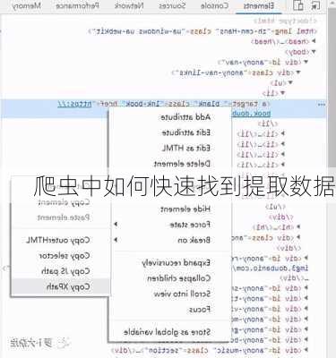 爬虫中如何快速找到提取数据