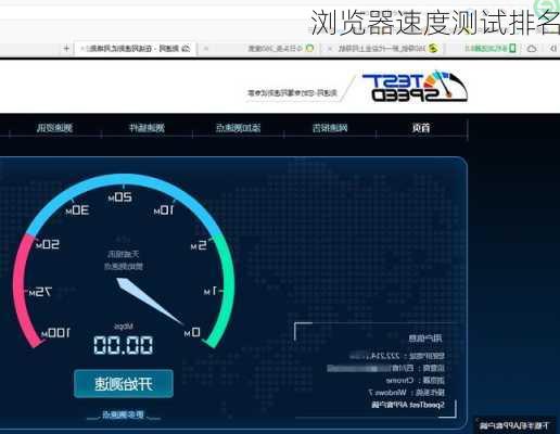 浏览器速度测试排名