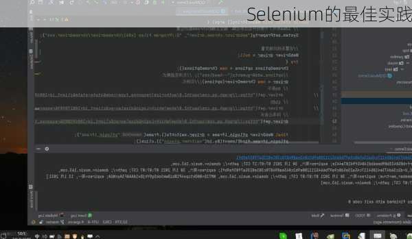 Selenium的最佳实践