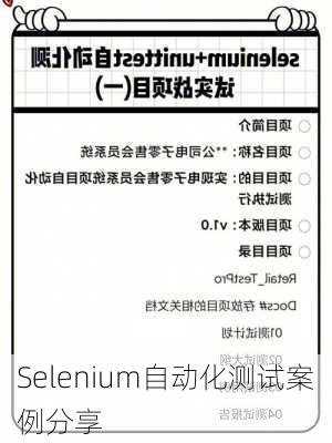 Selenium自动化测试案例分享
