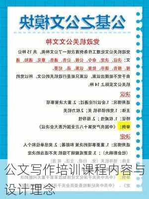 公文写作培训课程内容与设计理念