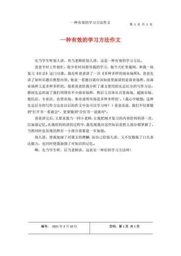 优秀公文范文学习方法
