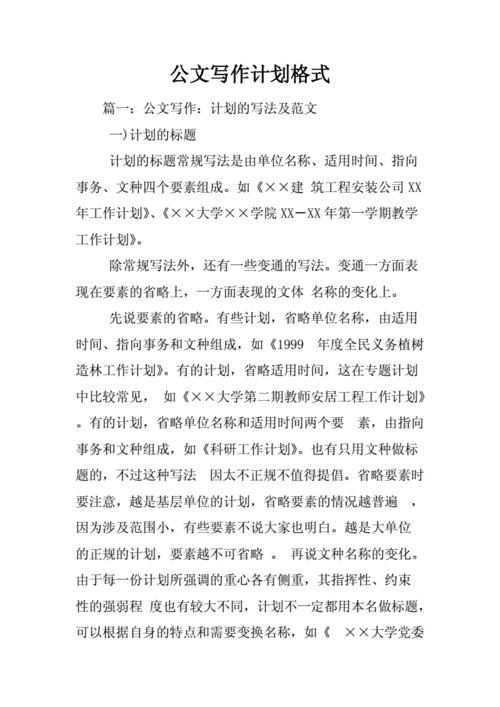公文写作实践策略