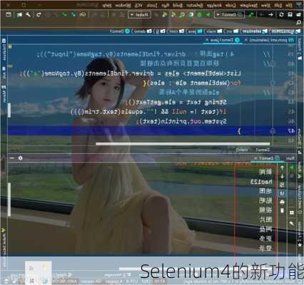 Selenium4的新功能