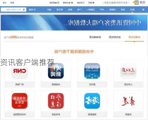 资讯客户端推荐