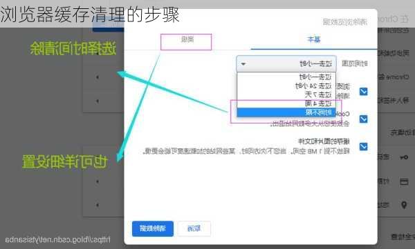 浏览器缓存清理的步骤