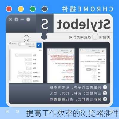 提高工作效率的浏览器插件