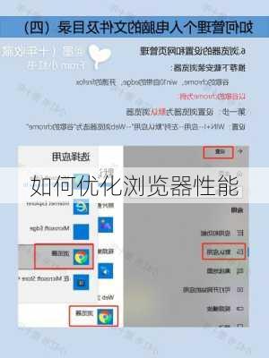 如何优化浏览器性能