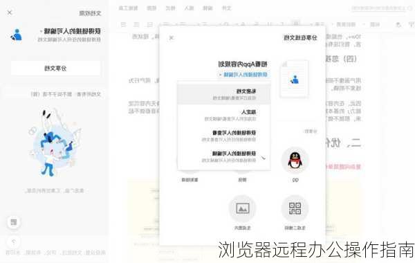 浏览器远程办公操作指南