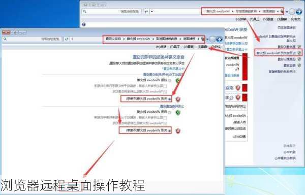 浏览器远程桌面操作教程