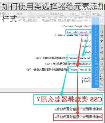 如何使用类选择器给元素添加样式