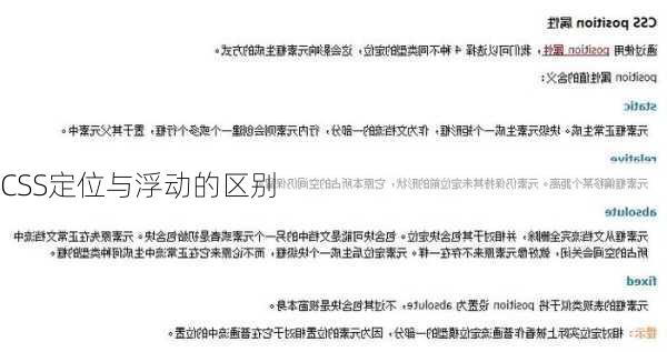 CSS定位与浮动的区别
