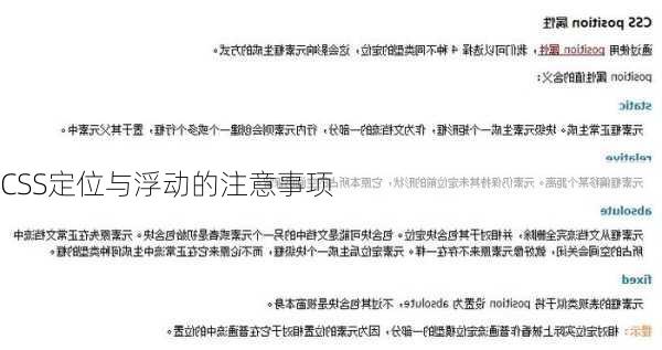 CSS定位与浮动的注意事项