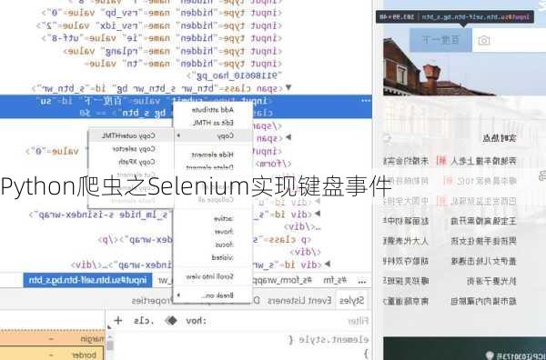 Python爬虫之Selenium实现键盘事件