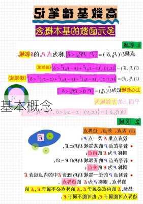 基本概念