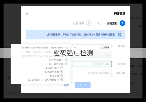 密码强度检测