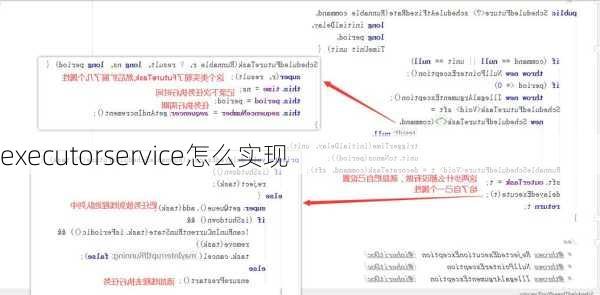 executorservice怎么实现