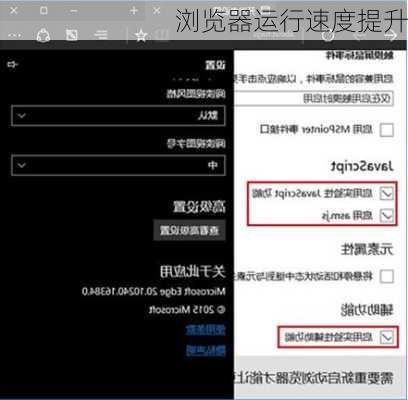 浏览器运行速度提升