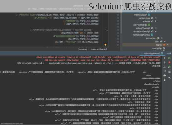 Selenium爬虫实战案例