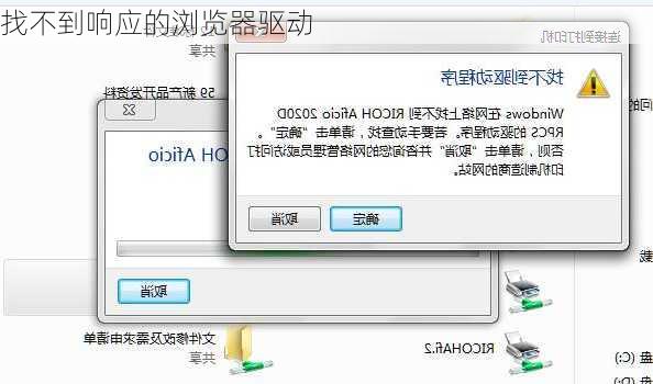 找不到响应的浏览器驱动