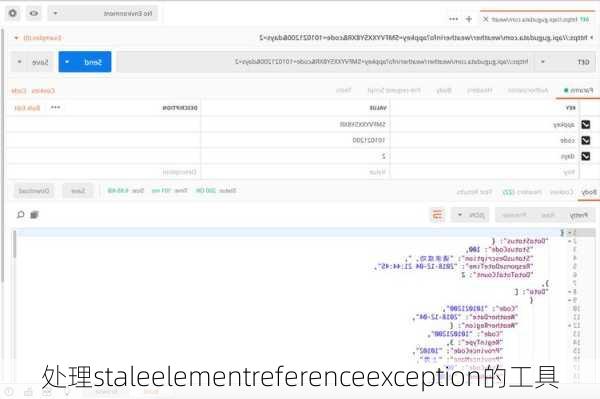 处理staleelementreferenceexception的工具