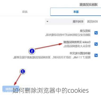 如何删除浏览器中的cookies