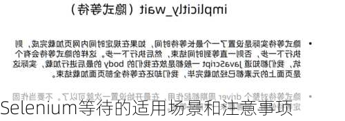 Selenium等待的适用场景和注意事项